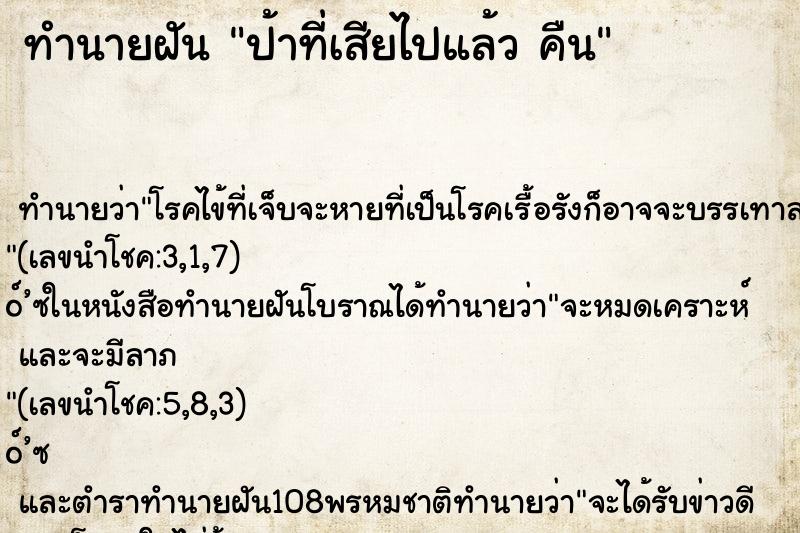 ทำนายฝันป้าที่เสียไปแล้วคืน ทำนายฝันทำนายฝันป้าที่เสียไปแล้วคืน